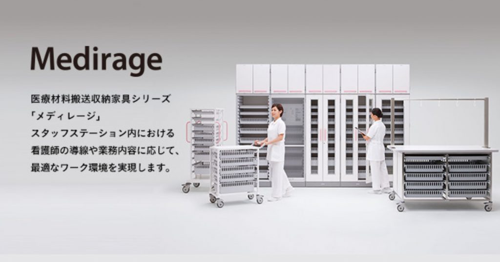 Medirage メディレージ　医療材料搬送収納家具シリーズ